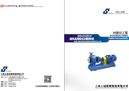 IH化工泵產(chǎn)品手冊下載