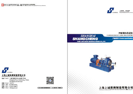 IR保溫化工泵產(chǎn)品手冊(cè)下載