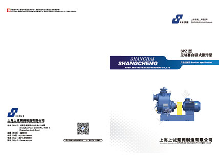 SPZ型無(wú)堵塞自吸泵產(chǎn)品手冊(cè)下載