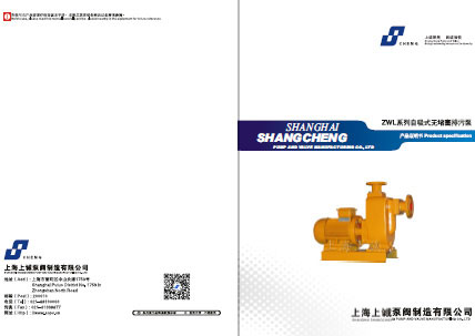 ZWL直聯(lián)自吸無(wú)堵塞排污泵產(chǎn)品手冊(cè)下載