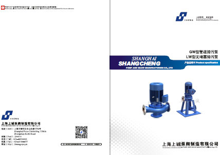 GW管道式高效無(wú)堵塞排污泵產(chǎn)品手冊(cè)下載