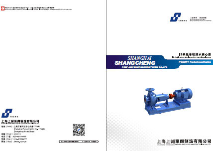 IS、IR型系列單級單吸離心泵產(chǎn)品手冊下載