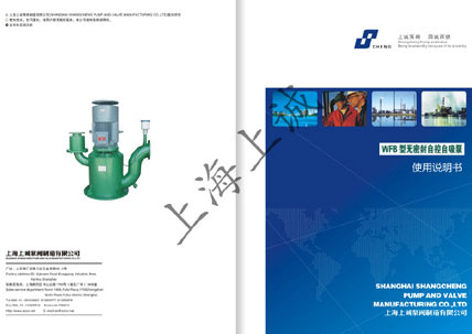 WFB 型無(wú)密封自控自吸泵產(chǎn)品手冊(cè)下載