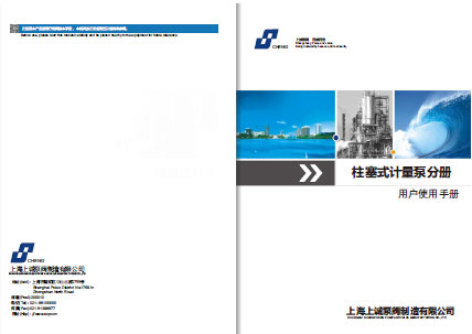 J-D系列柱塞式計量泵產(chǎn)品手冊下載